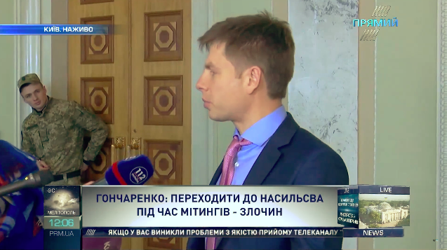 Украина перешла к супер-демократичности граничащей с бесхребетностью — Гончаренко о столкновениях под Радой